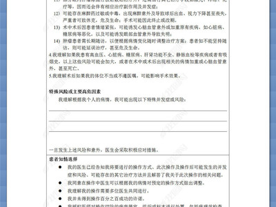 眼內腫瘤放射敷貼器近距局部放射治療同意書